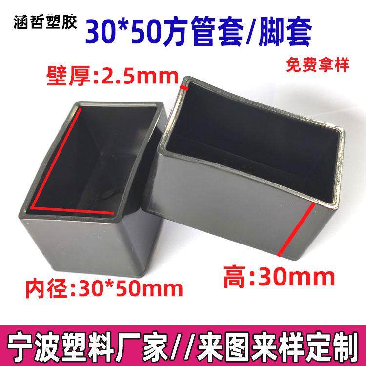 30*50长方形外脚套家具软胶套方管堵头pvc塑料保护套桌椅脚套