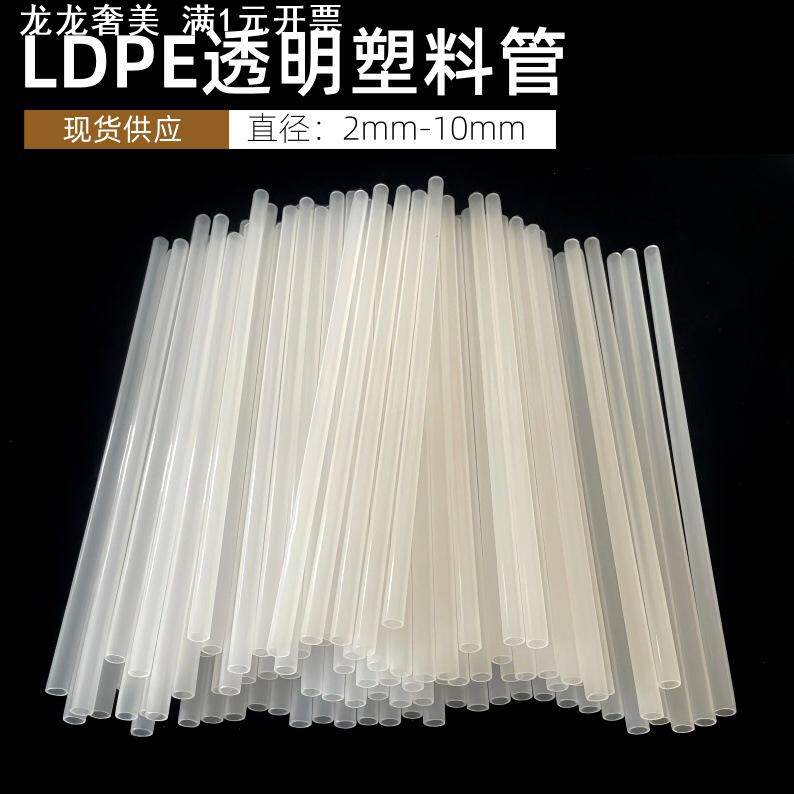 现货供应LDPE管塑料软管泵头管PE透明管子吸管胶管空心油管气管