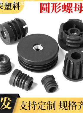 黑色螺母塞  圆管堵头 防滑耐磨 圆形脚垫 旋钮螺纹 带螺丝内塞