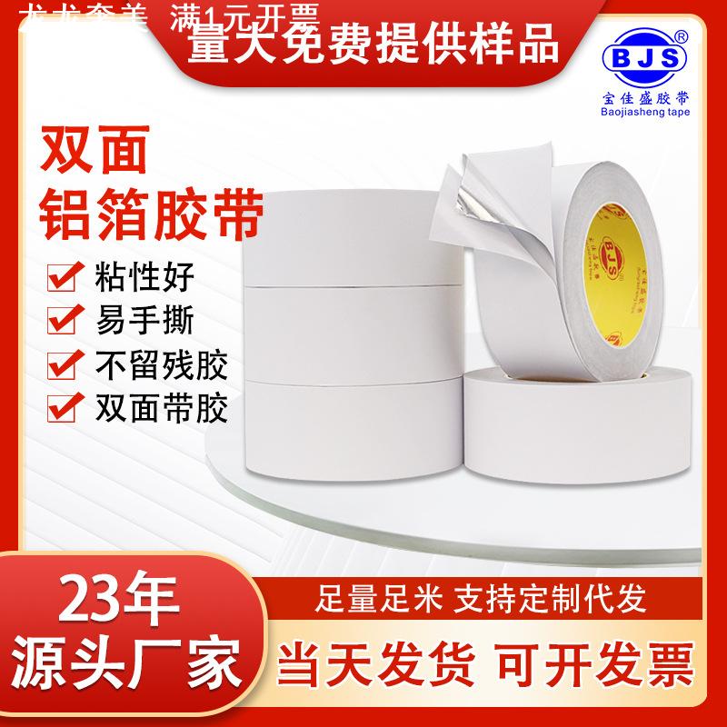 双面铝箔胶带耐高温隔热屏蔽反光锡箔纸双面金属胶带宽50-100MM