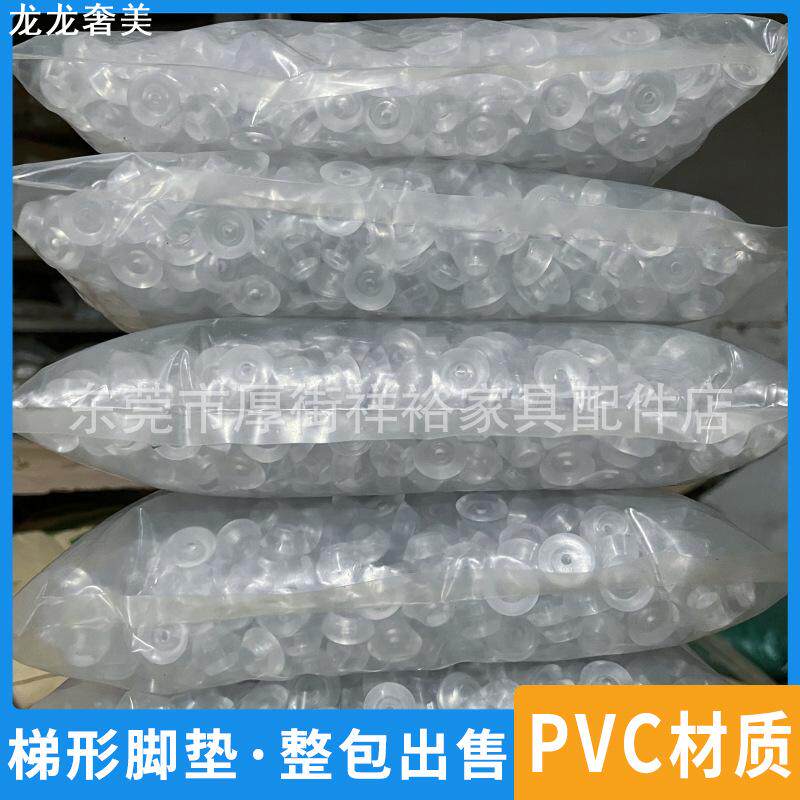 直销一件起批PVC透明塑料脚垫家具机械缓冲减震静音增高胶垫