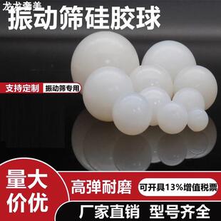 硅胶球实心硅胶圆球振动筛硅胶弹力球橡胶球实心耐高温减震防堵球
