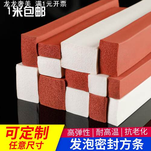 工业硅胶发泡海绵密封条方条防水隔音胶条耐高低温耐酸碱防滑胶条