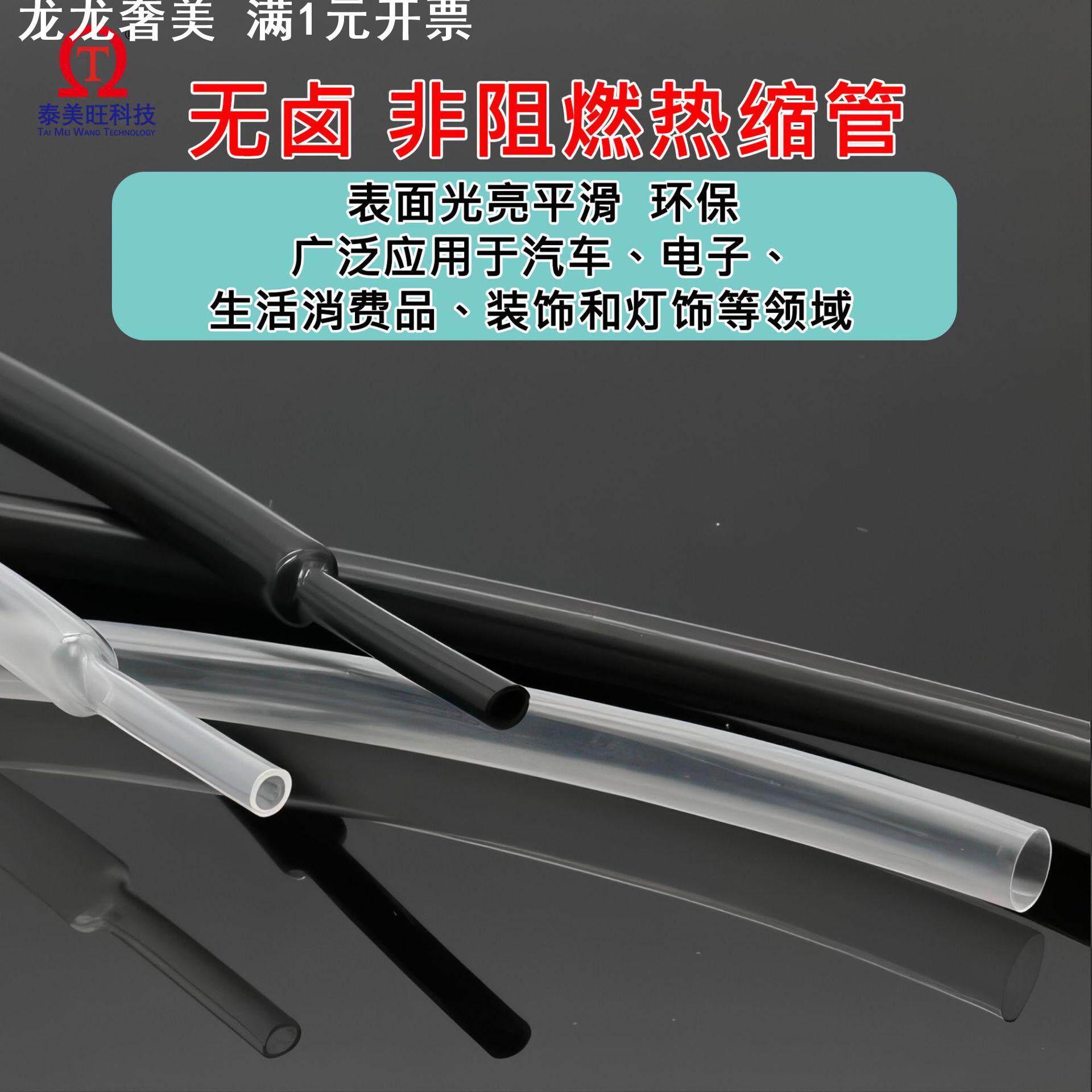亮面热缩管2倍收缩无字非阻燃耳机线专用套管光亮热缩套管