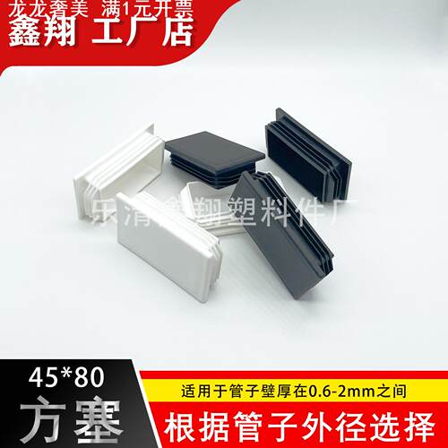 45X80管塞塑料方管不锈钢管塞头内塞封头方钢盖帽堵头闷头脚垫