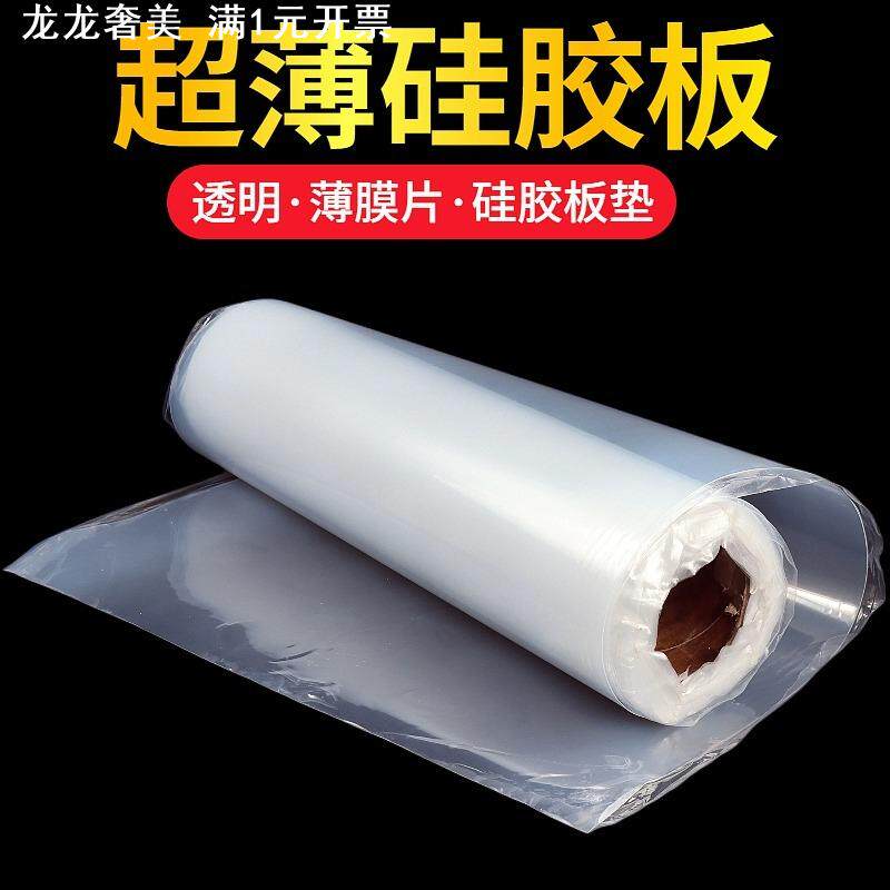 超薄硅胶板 硅胶板 硅胶皮 薄膜片0.1mm/0.2/0.3/0.4/0.5/0.8/1mm