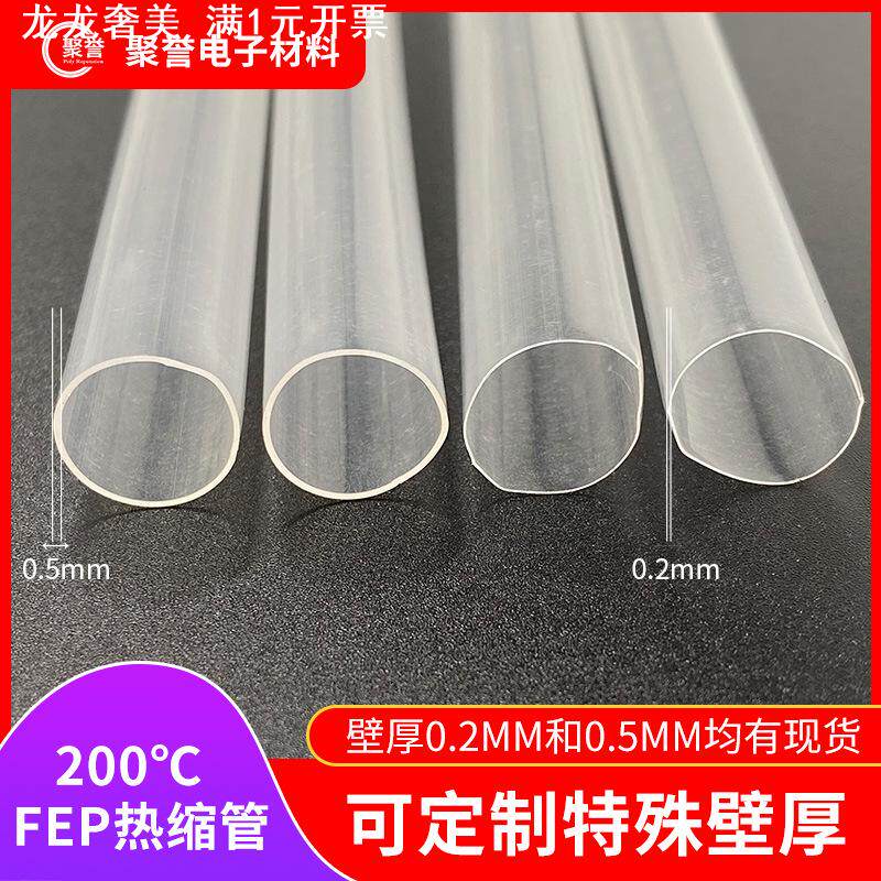 滚筒滚轮专用包覆用FEP热缩膜加厚铁氟龙热缩管热收缩管