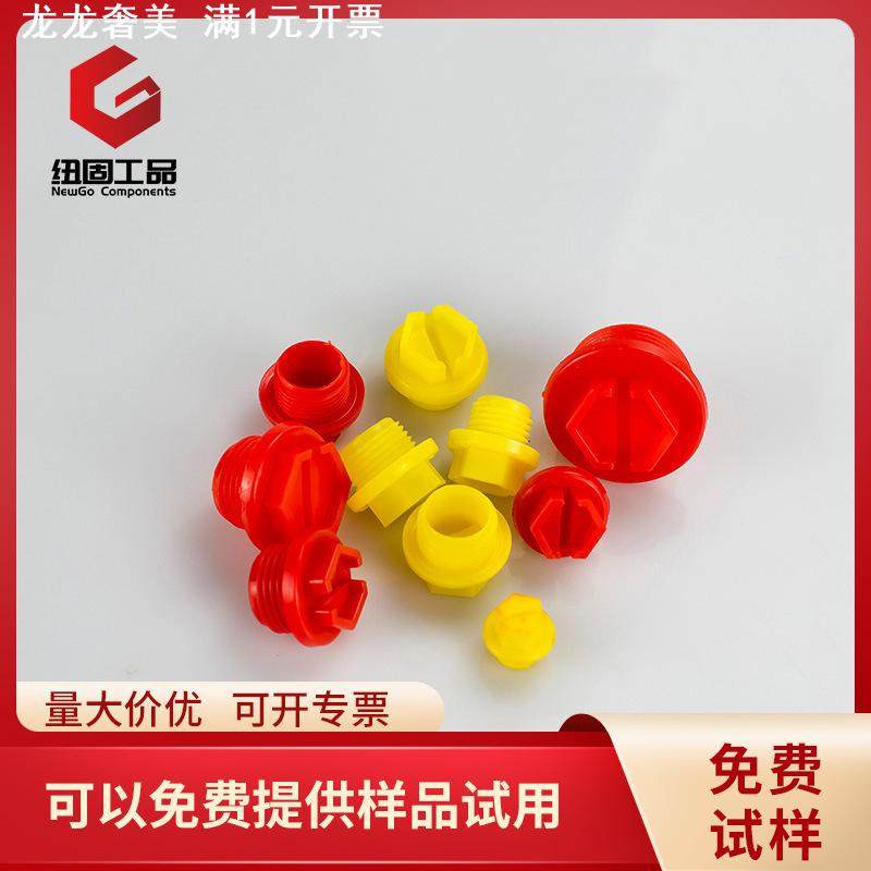 公制英制美制液压泵阀油口一字槽口螺纹塞气缸油缸接口防尘保护塞