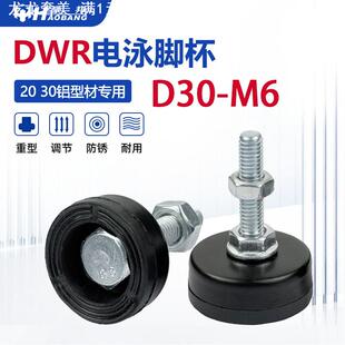 2030铝型材专用D30电泳黑胶家具脚垫M6桌子增高支撑调节脚杯减震