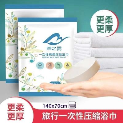 梦之灵压缩浴巾独立包装家居日用出差旅行常备浴巾便携一次性加大