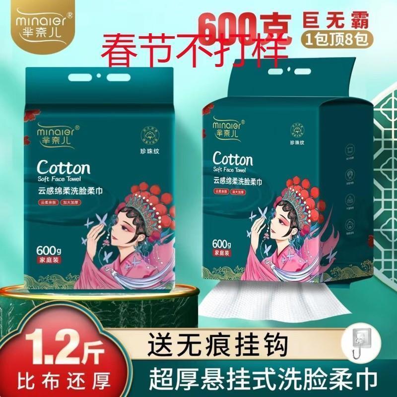 芈奈儿洗脸巾一次性纯棉悬挂抽取式美容院洗面擦脸巾家庭装洗面巾