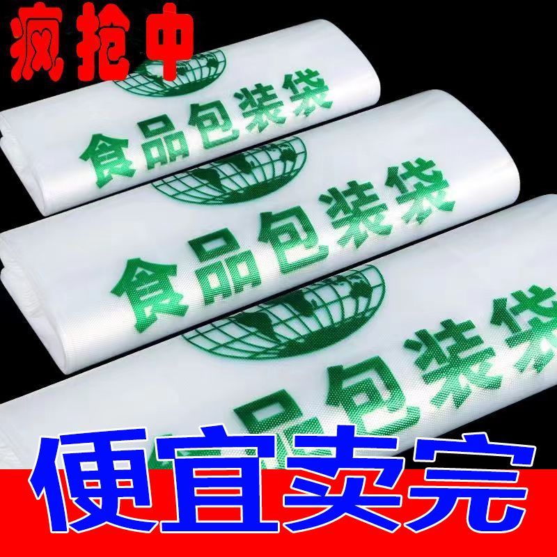 食品袋塑料袋一次性外卖食用塑料袋超市购物袋打包袋方便袋背心袋