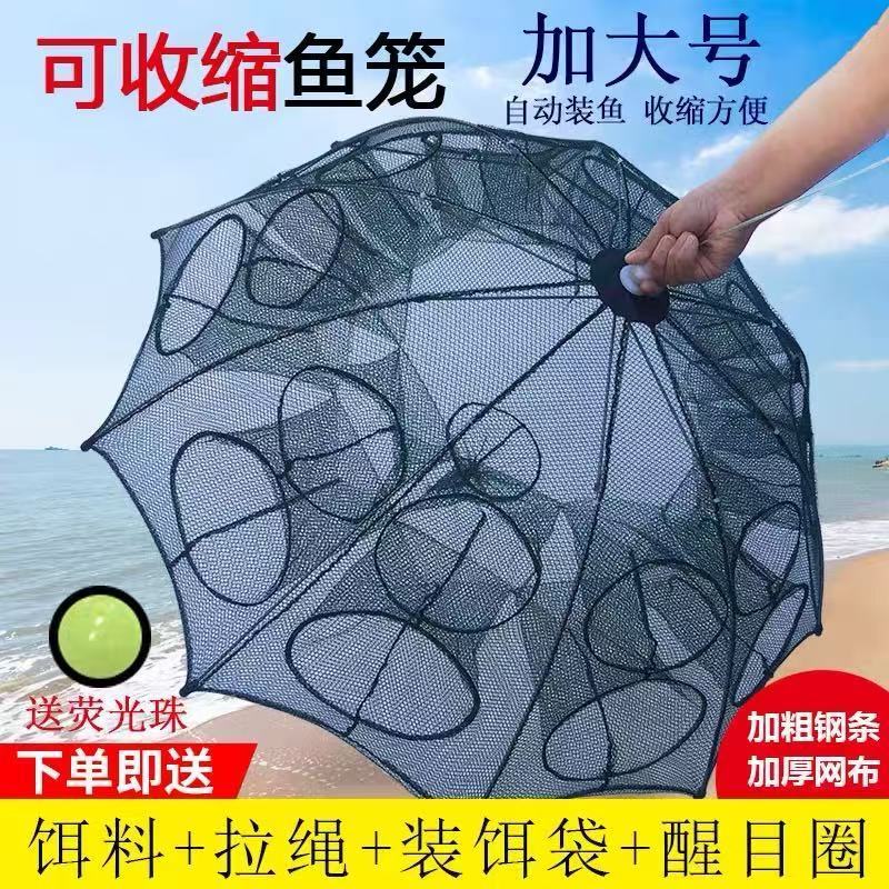 【9.7万回头客】伞网加强版虾笼捕鱼网自动雨捞鱼渔网地鱼笼鱼网