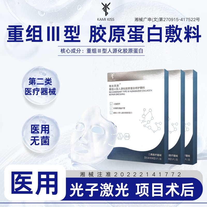 KamiKiss咖米凯斯重组Ⅲ型械字号胶原蛋白创面敷料淘效期26年6月