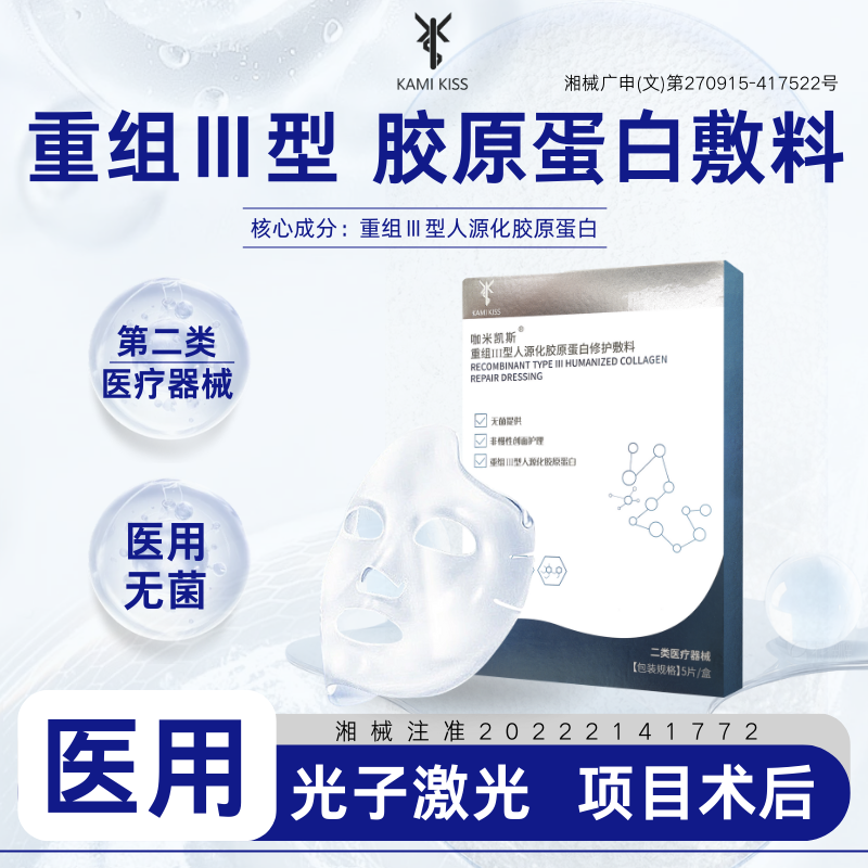 KamiKiss咖米凯斯重组Ⅲ型修护械字号胶原蛋白创面敷料非面膜,医疗器械,伤口敷料,淘宝优惠券,粉丝福利购,淘宝优惠卷
