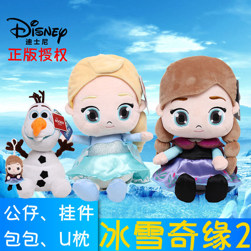 迪士尼正品冰雪奇缘2毛绒玩具电影同款安娜艾莎玩偶卡通雪宝公仔