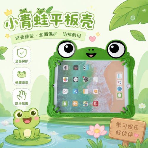 小青蛙平板保护套支架360度旋转