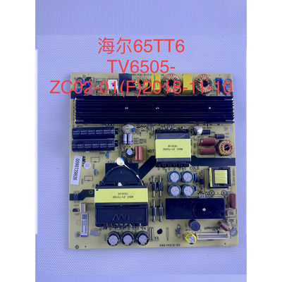 原装海尔65T76/61电源板 TV6505-ZC02-01实拍发货TV6505-ZC02-01