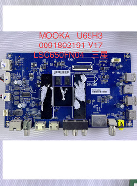 海尔U65H3 MOOKA U65A5 LS65AL88A71主板HR-T962 0091802191