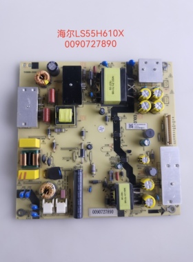 原装海尔LS55H610X LU50K82 58C51 55H3电源板 0090727890