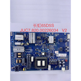 原装长虹65D5S/A6U/D5P/JD7000/2S 电源板 JUC7.820.00226034
