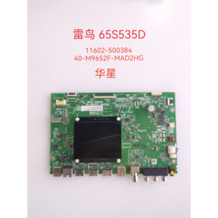 雷鸟65S535D主板40-M9652F-MAD2HG 11602-500384屏 LVU650NDDJ