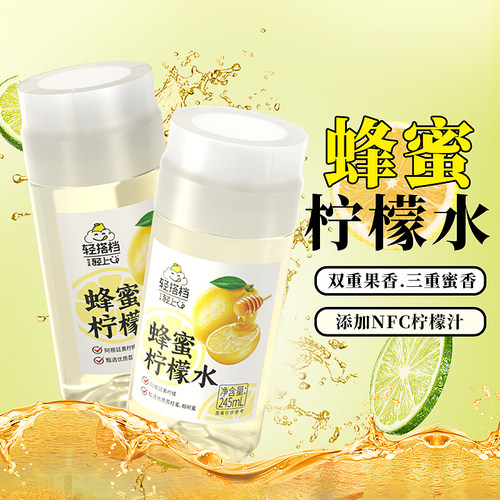 轻上轻搭档柠檬蜂蜜水开盖即饮