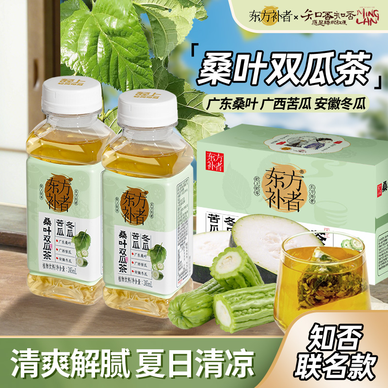 轻上东方补者桑叶双瓜茶
