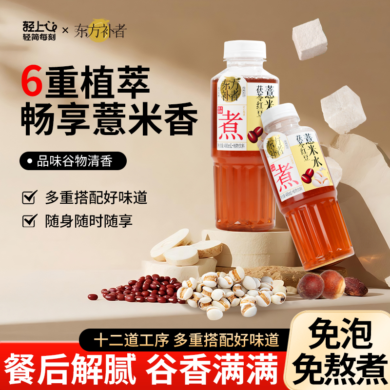 轻上茯苓红豆薏米水无糖0糖0脂0卡即饮免煮饮品大瓶装整箱正品