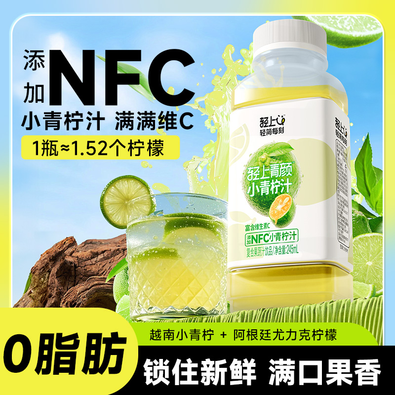 轻上小青柠汁富含维C0脂