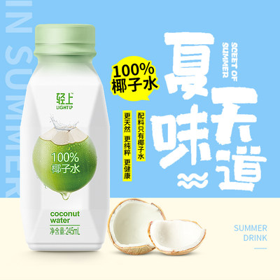 轻上100%椰子水采用进口椰子