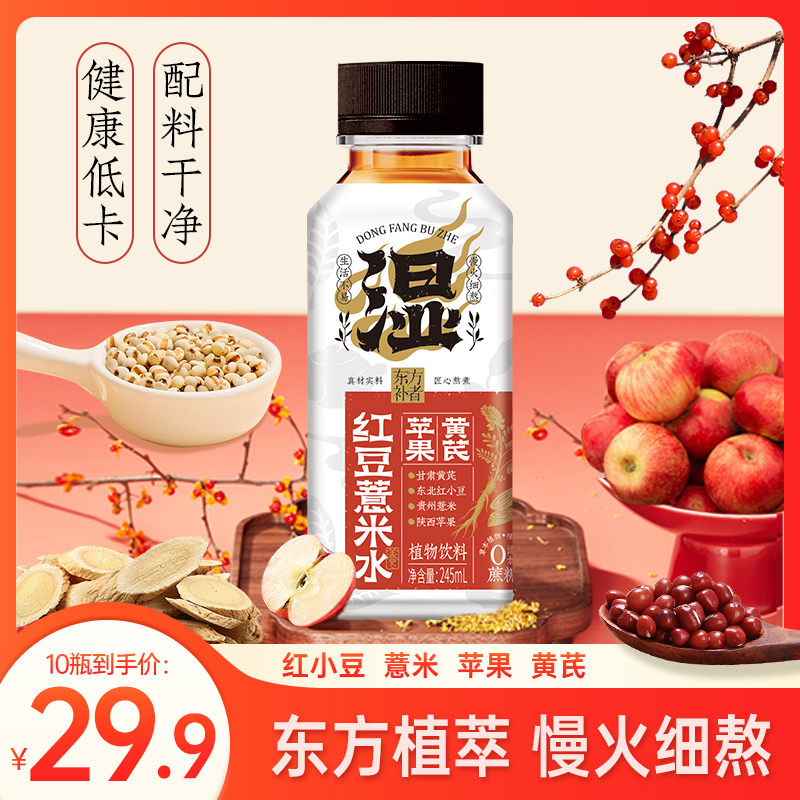 轻上苹果黄芪红豆薏米水饮品