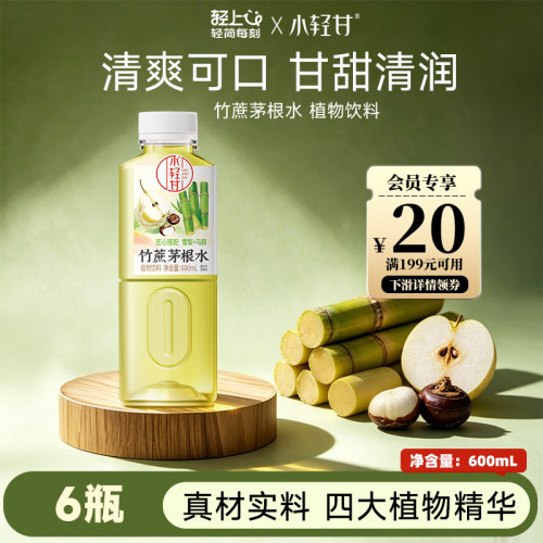小轻甘竹蔗茅根马蹄水大瓶装整箱