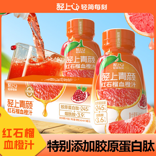 轻上红石榴血橙汁饮品