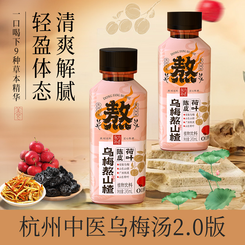 轻上乌梅熬山楂酸梅汤饮料