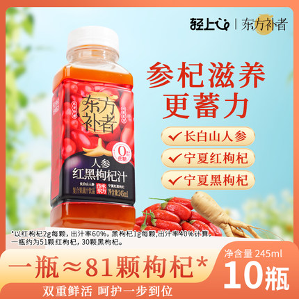 轻上人参红黑枸杞汁饮品长白山人参宁夏枸杞原浆官方正品旗舰店