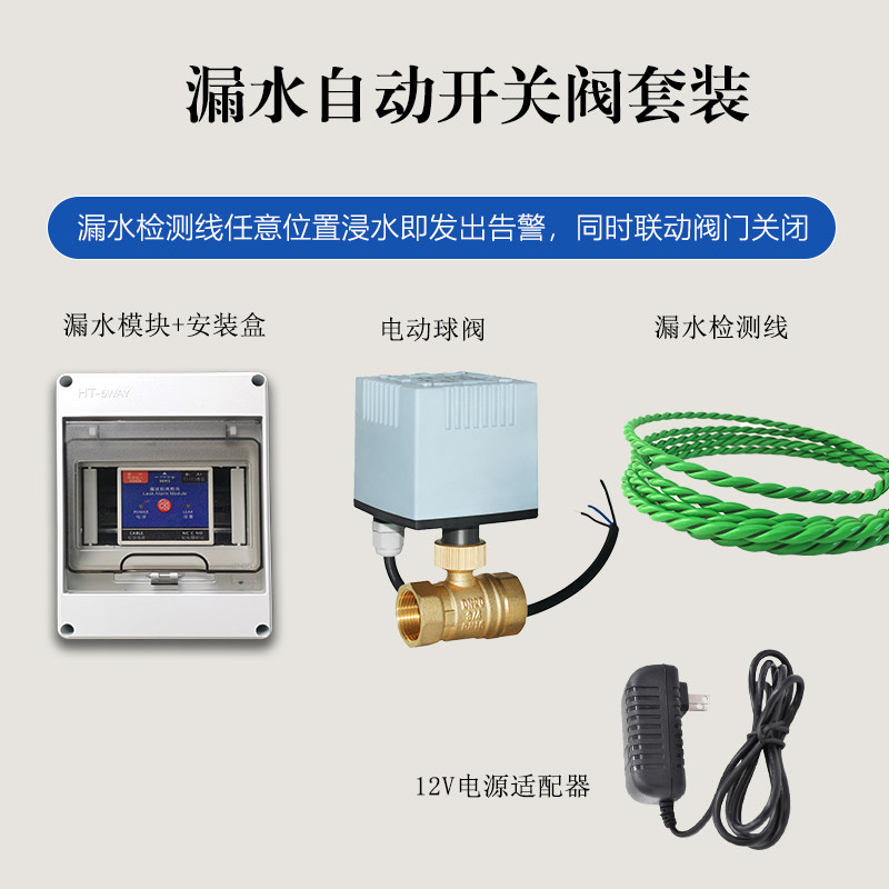 防漏水自动开关阀自动断水防护