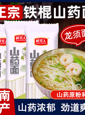 诚实人河南温县铁棍山药龙须面老人小孩家庭常备主食面条粗杂粮