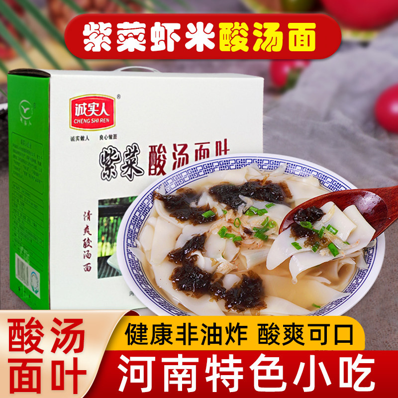 诚实人酸汤面叶袋装河南特产紫菜虾米酸汤面叶爽口早晚餐速食面片