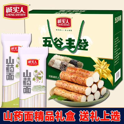 诚实人山药龙须面低脂肪糖友中老年三高人群主食面条粗杂粮礼盒装