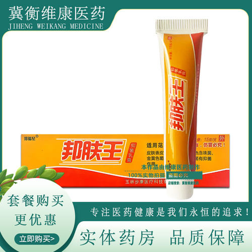 邦福星邦肤王15g抑菌乳膏