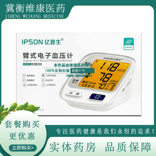 亿普生臂式 803语音电子血压计高精准量血压家用 电子血压计AXD