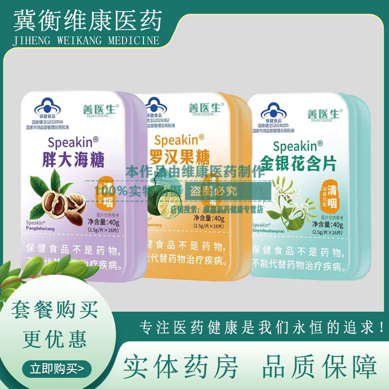 善医生鑫玺牌金银黄胖大海罗汉果