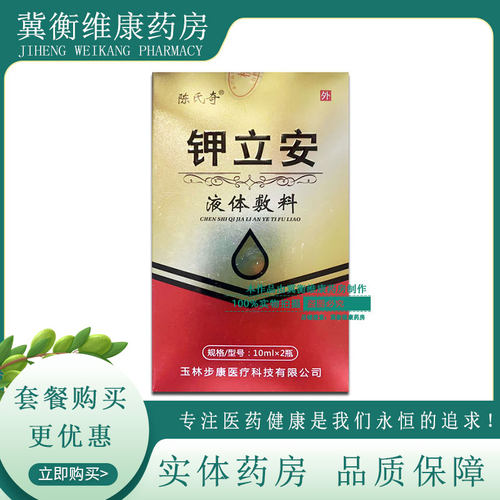 陈氏奇 钾立安液体辅料 10ml*2瓶 陈氏奇钾立安