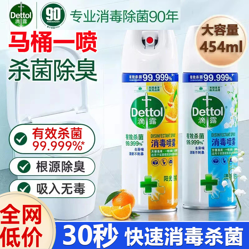 滴露消毒杀菌喷雾家用马桶厕所臭