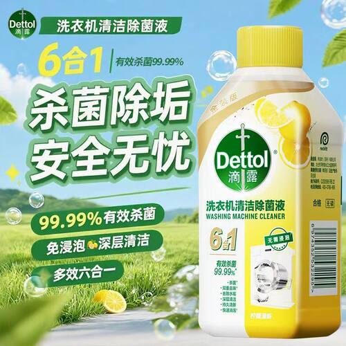 滴露洗衣机清洗剂强力除垢杀菌滚