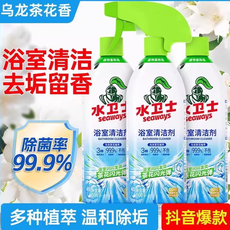 水卫仕士浴室清洁剂玻璃水垢擦清