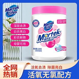 马泰克爆炸盐大容量桶增艳护色天然无磷活氧去黄油渍正品旗舰