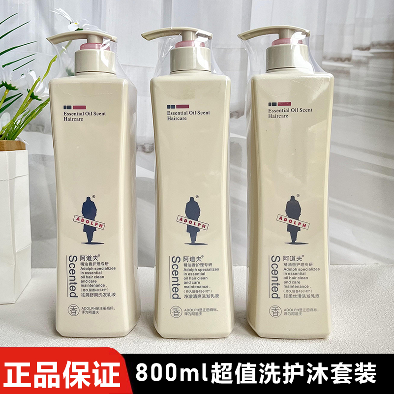 阿道夫正品洗发水沐浴露护发素套