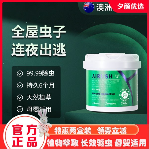 澳洲进口AIRUSH除虫晶萃精粹虫驱虫魔盒能灭虫宝艾尔士防虫凝胶